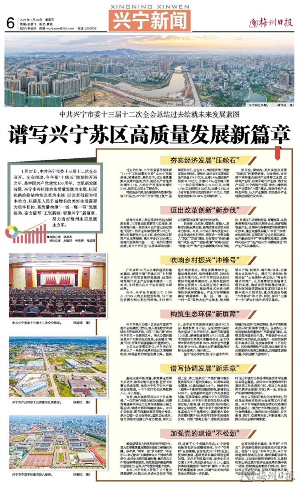 第05版目录往期第05版：兴宁新闻 谱写兴宁苏区高质量发展新篇章01 要闻02