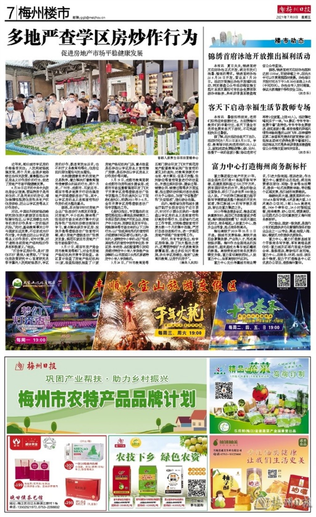 梅州楼市
